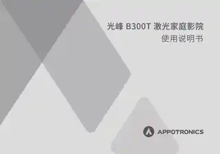 光峰 B300T 激光家庭影院